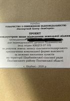 Обміняю свої три(3) категорії земельних ділянок на ваше авто... Объявления Bazarok.ua