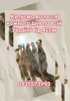 Продать волосся в Києві, та по всій Україні від... Оголошення Bazarok.ua