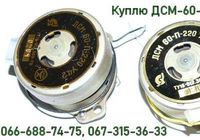 Куплю двигатель ДСМ-60-П-220 УХЛ 4.2, Р40-4-375/60 УХЛ4, ДСМ60-П-220, ДСМ60-Л-220... Оголошення Bazarok.ua