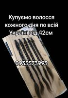 Купуємо волосся і Вишневому та по всій Україні від... Оголошення Bazarok.ua