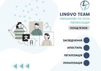 Письмові та усні переклади понад 70 мов. Засвідчення. Апостиль.... Оголошення Bazarok.ua