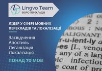 Письмові та усні переклади (понад 70 мов). Засвідчення. Апостиль.... Оголошення Bazarok.ua