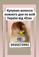 Купуємо волосся кожного дня по всій Україні від 42см... Оголошення Bazarok.ua