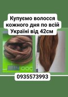 Продать волосся дорого по всій Україні від 42см -0935573993... Оголошення Bazarok.ua