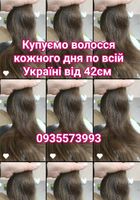 Купуємо волосся кожного дня по всій Україні від 42см... Оголошення Bazarok.ua