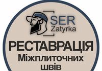 Перефугування Плитки У Стрию: (Цементна Та Двохкомпонентна Епоксидна Затирка).... Оголошення Bazarok.ua