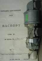 ГА-113 Гідрозамок... Оголошення Bazarok.ua