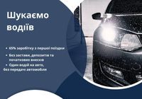 Работа на авто компании в Uklon... Оголошення Bazarok.ua