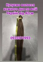 Купуємо волосся Вишневе та по всій Україні від 42см... Объявления Bazarok.ua