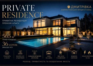 Будинок продаж Дмитровка &ndash; 565 м&sup2;... Объявления Bazarok.ua